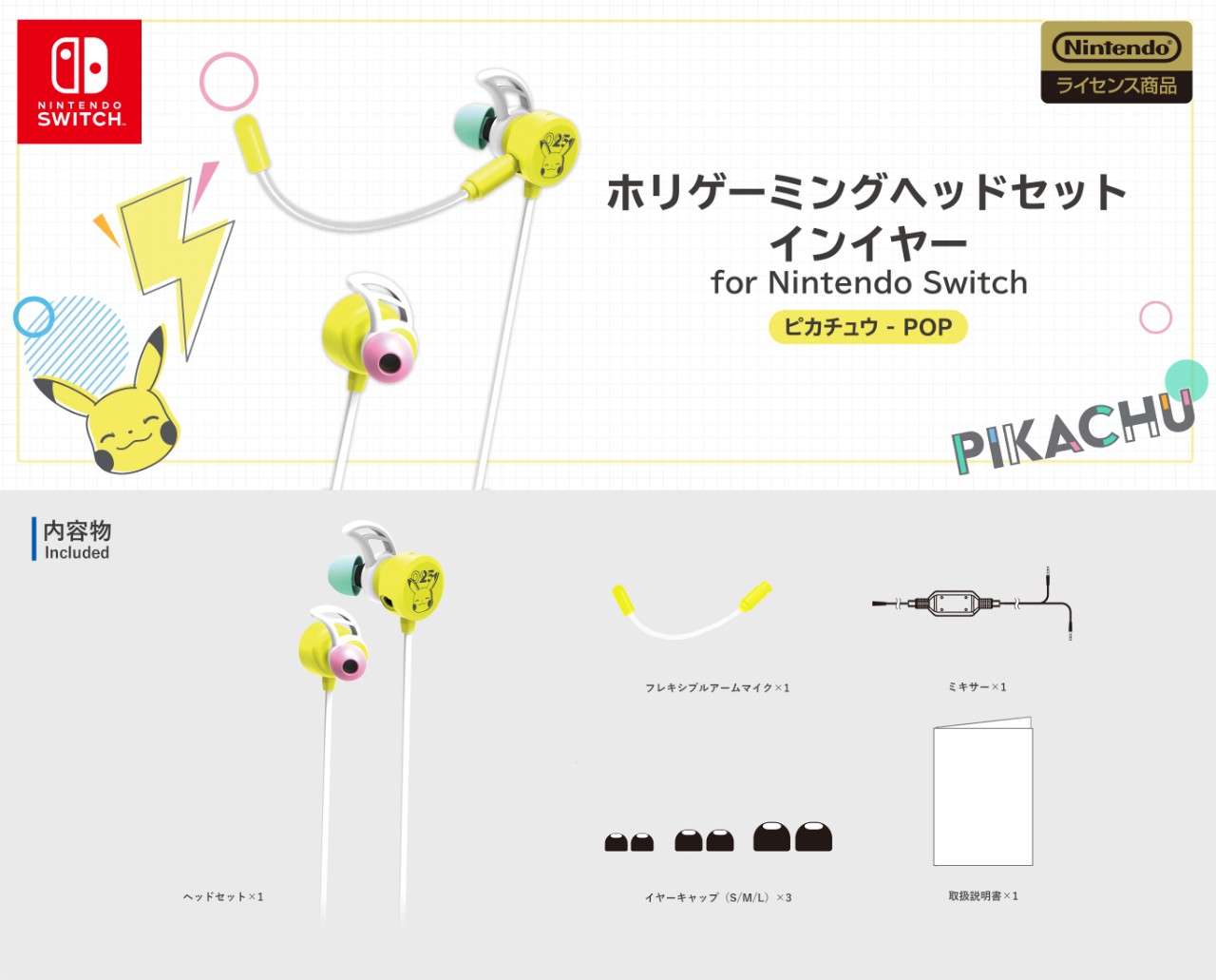 200610-pikachu-hori- (3)